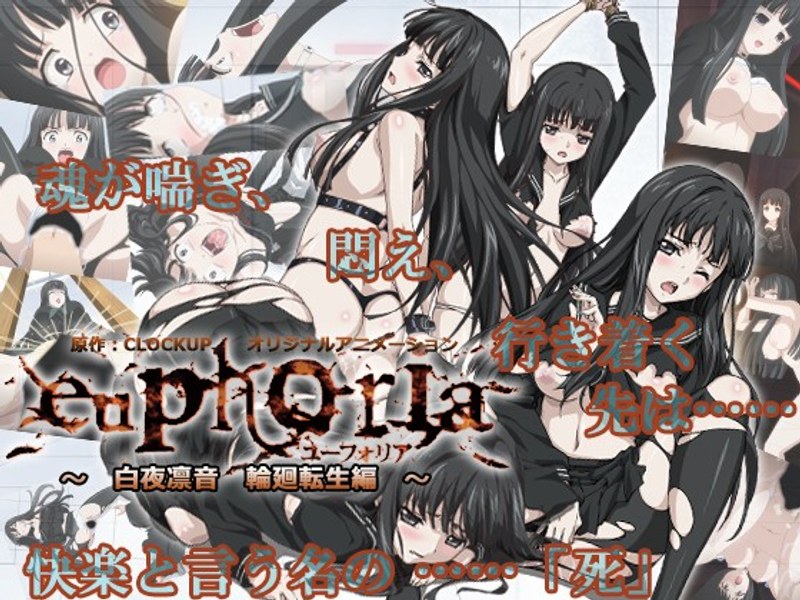 euphoria 第三話 〜白夜凛音 輪廻転生編〜